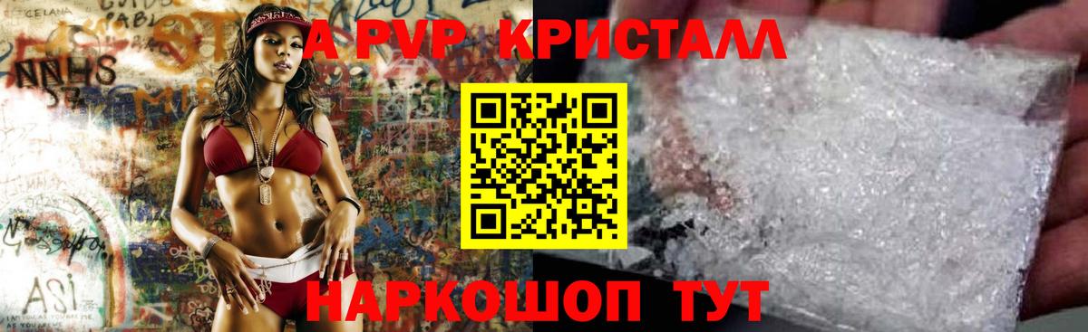 А ПВП кристаллы  Вход с VPN  Кировск  Alpha PVP СК КРИС  APVP Crystall 