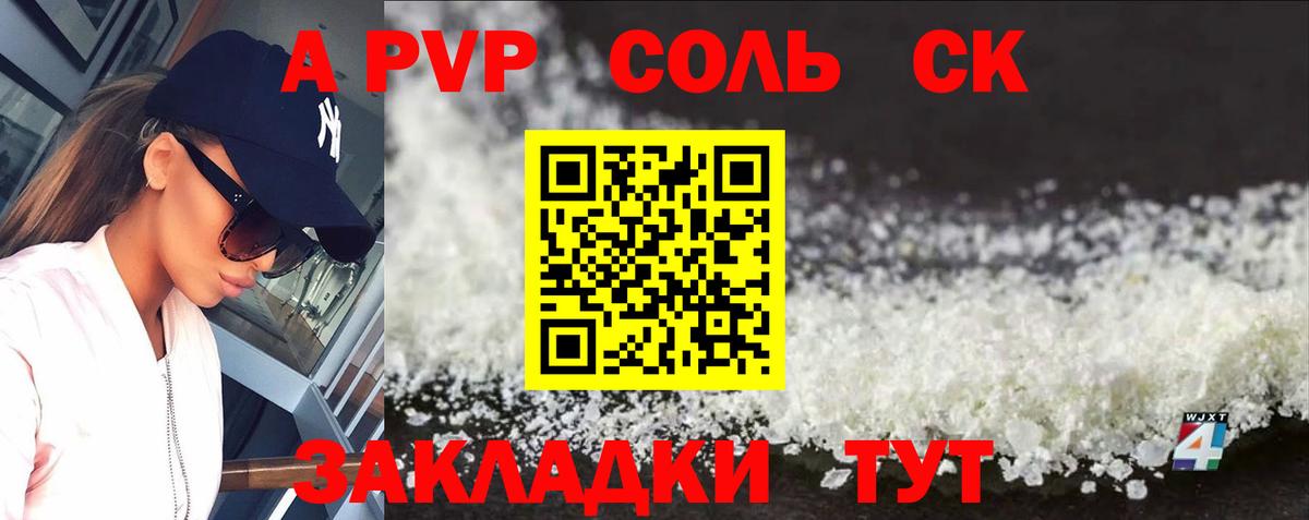 A-PVP Соль Кировск
