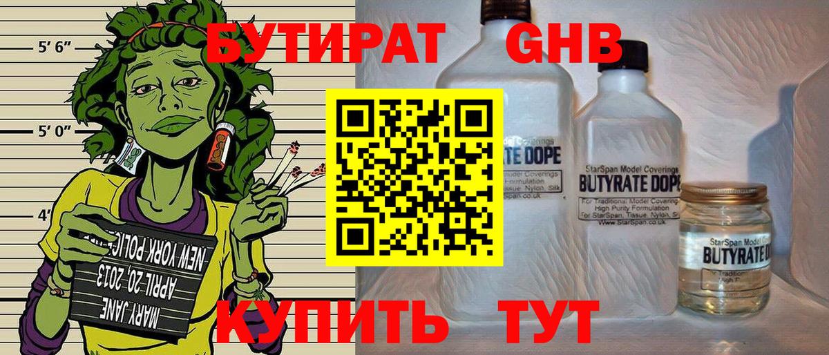 Кировск  БУТИРАТ  Вход с VPN  Бутират 1.4BDO 