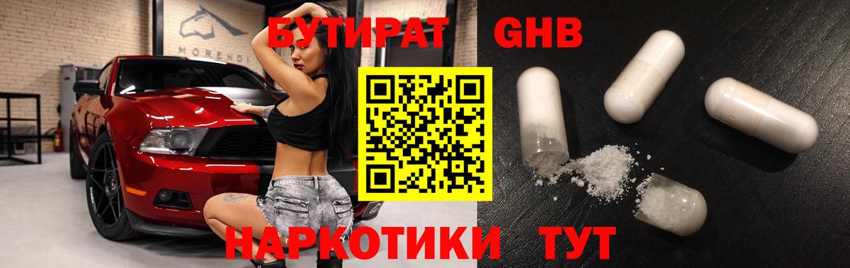 БУТИРАТ BDO 33%  Кировск 