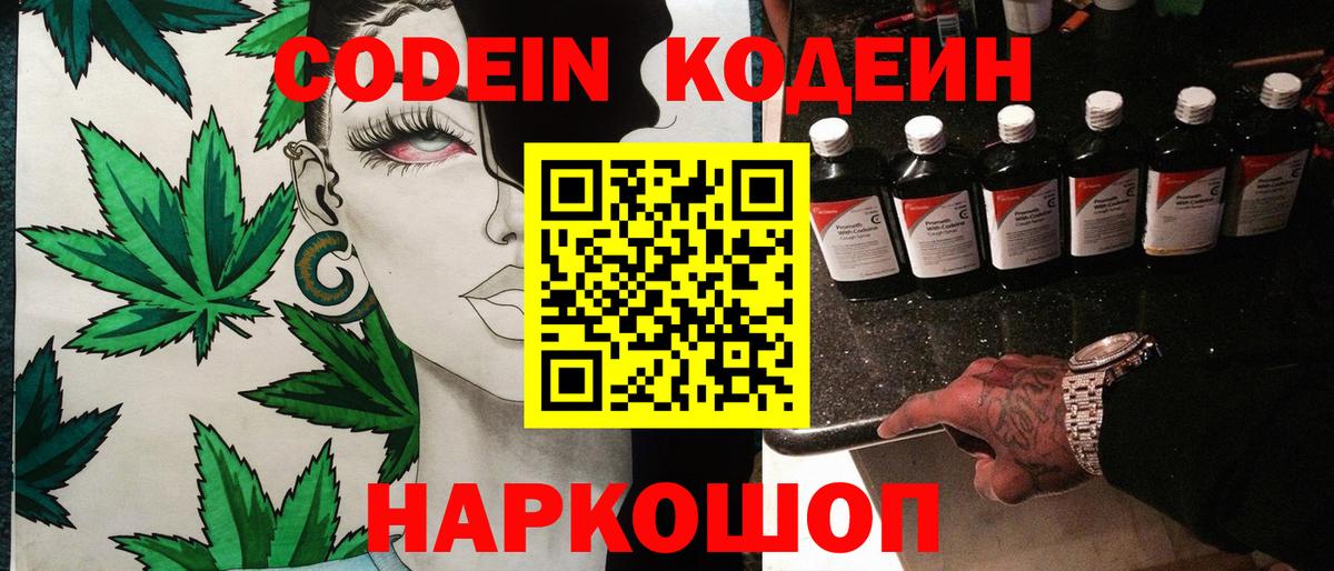 Кировск  Кодеин напиток Lean (лин)  Вход с VPN 