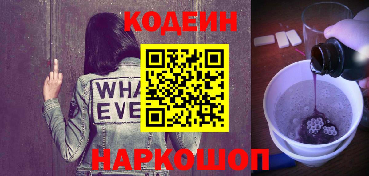 Codein Purple Drank Кировск