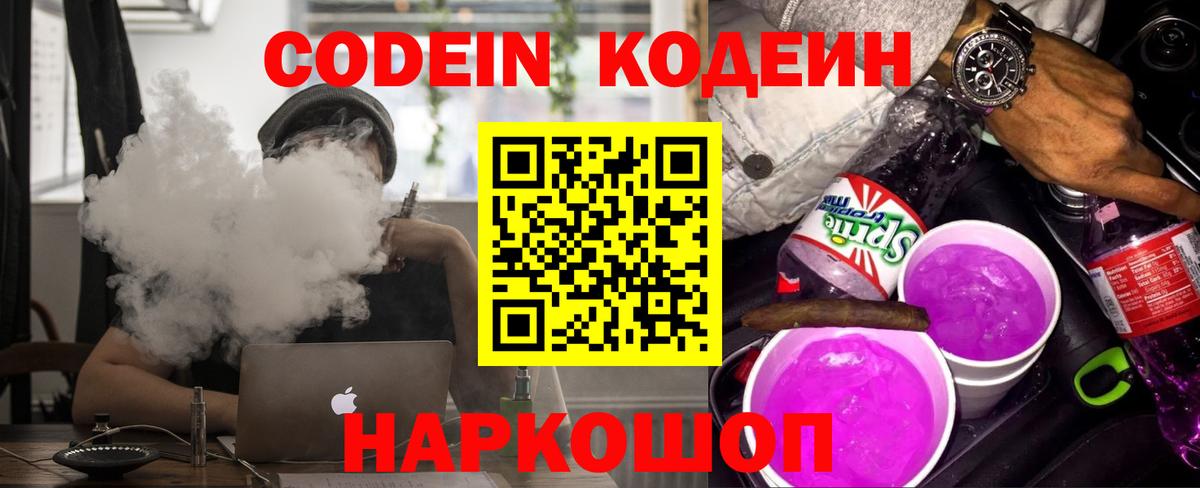 Кодеиновый сироп Lean Purple Drank  Кировск  Codein Purple Drank 
