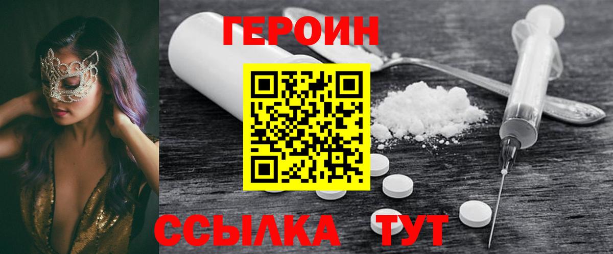 ГЕРОИН Heroin Кировск