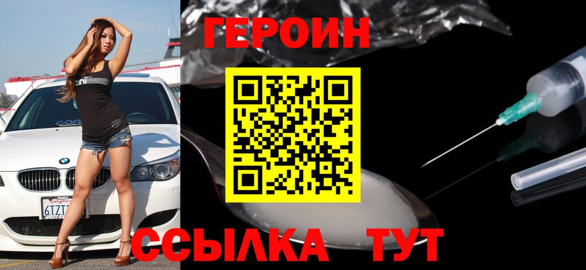 ГЕРОИН хмурый Кировск