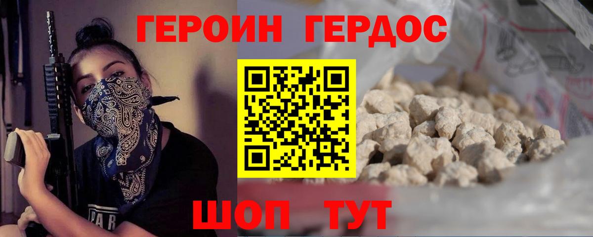 ГЕРОИН герыч  Кировск 