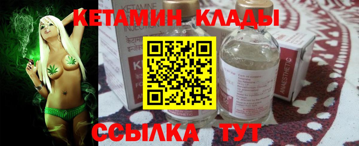КЕТАМИН ketamine Кировск
