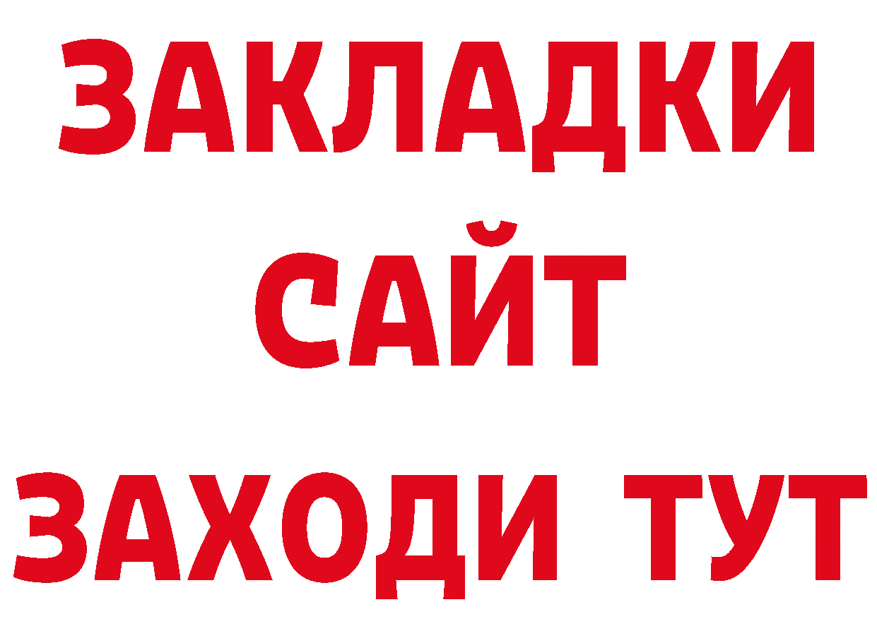 Бутират BDO 33% рабочий сайт нарко площадка МЕГА Кировск