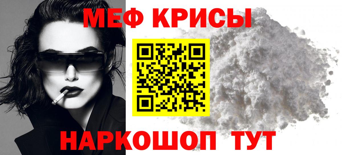 Мефедрон кристаллы Кировск