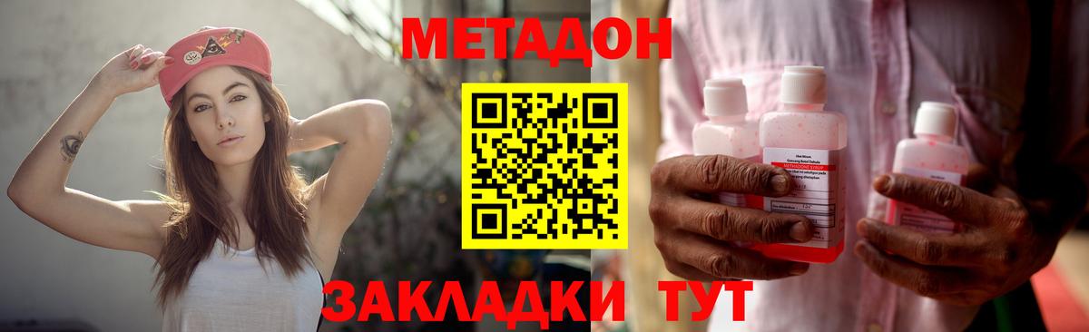 Метадон кристалл  МЕТАДОН methadone  Кировск 