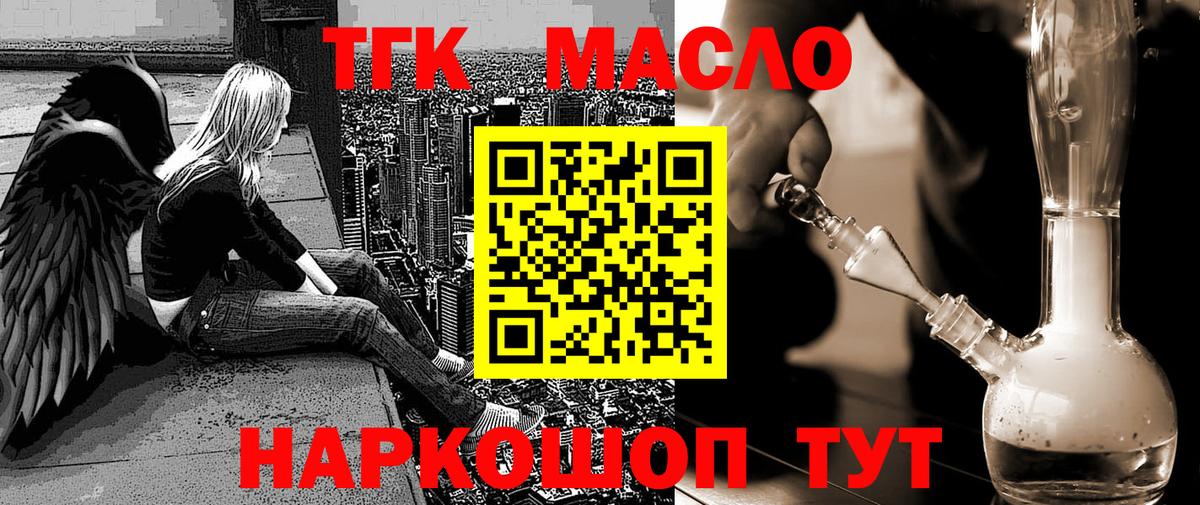 ТГК гашишное масло Кировск
